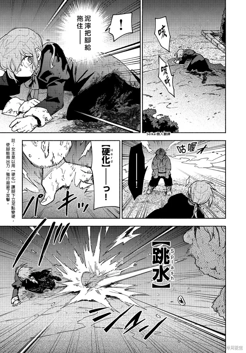 身为女性向游戏的女主角挑战最强生存剧,第16话,第8张