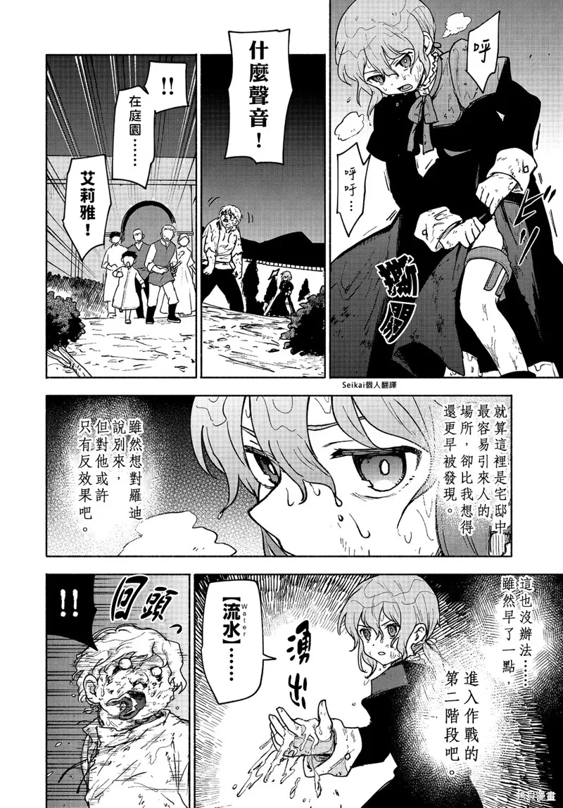 身为女性向游戏的女主角挑战最强生存剧,第16话,第9张