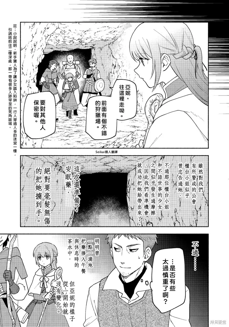 身为女性向游戏的女主角挑战最强生存剧,第20话,第10张