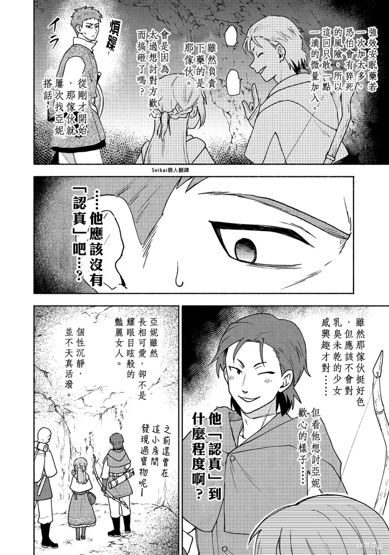身为女性向游戏的女主角挑战最强生存剧,第20话,第11张