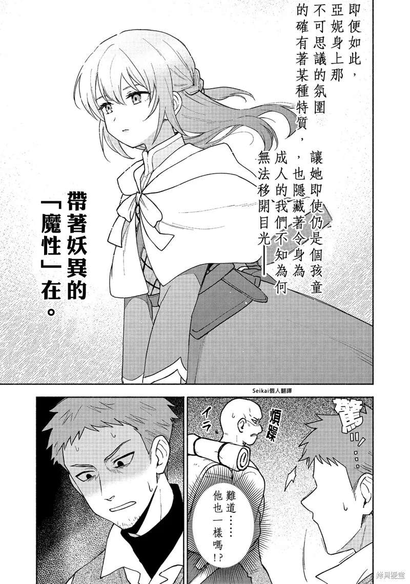 身为女性向游戏的女主角挑战最强生存剧,第20话,第12张
