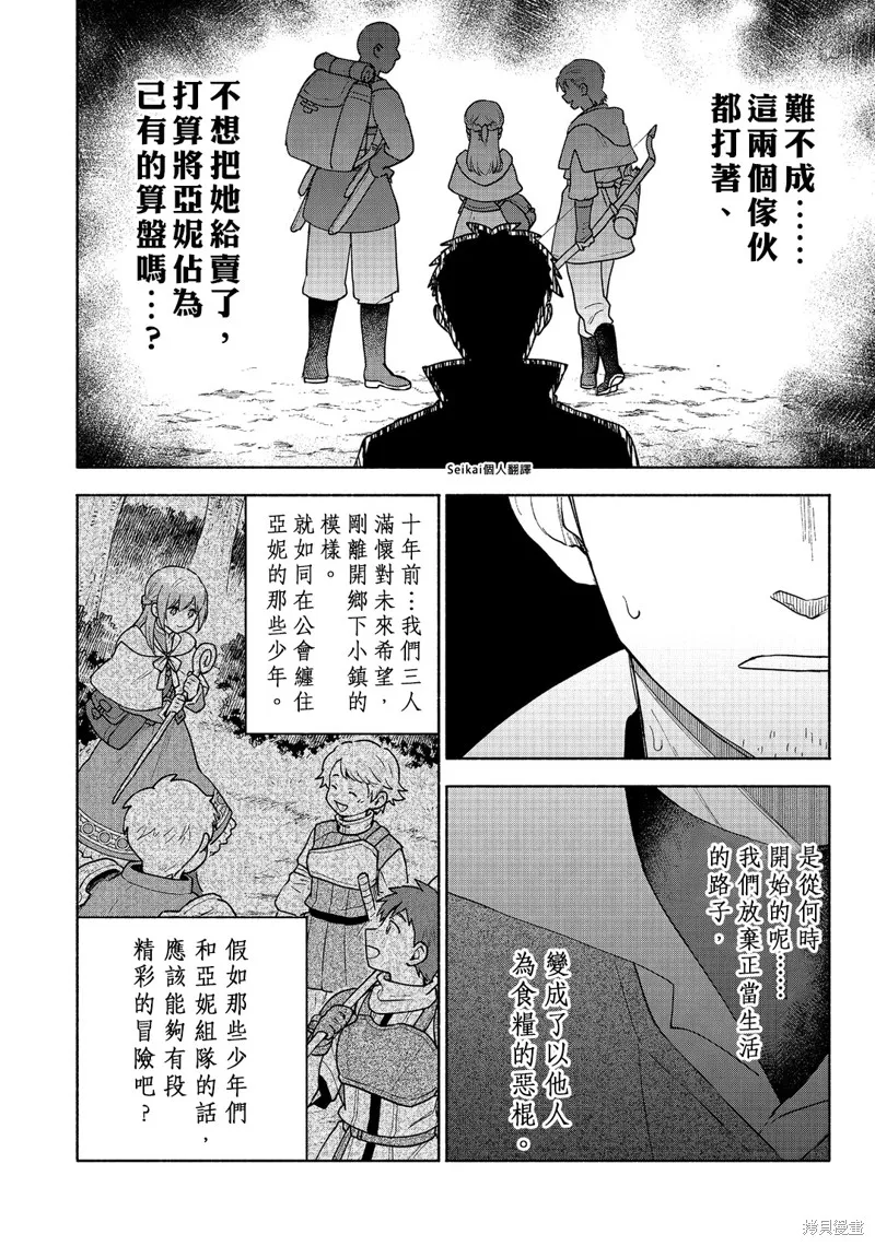 身为女性向游戏的女主角挑战最强生存剧,第20话,第13张