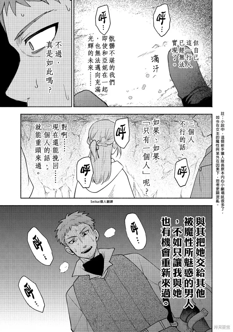 身为女性向游戏的女主角挑战最强生存剧,第20话,第14张