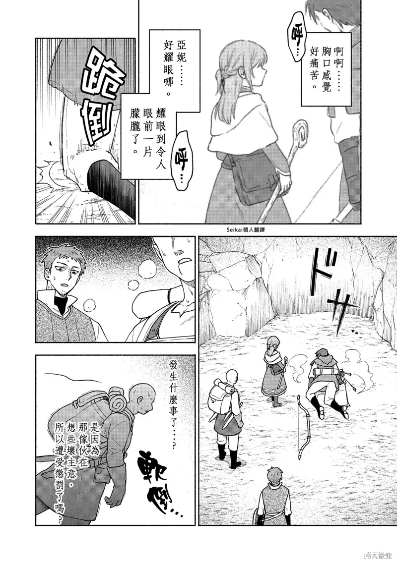 身为女性向游戏的女主角挑战最强生存剧,第20话,第15张