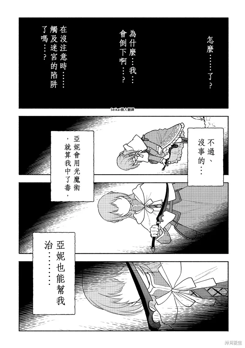 身为女性向游戏的女主角挑战最强生存剧,第20话,第17张