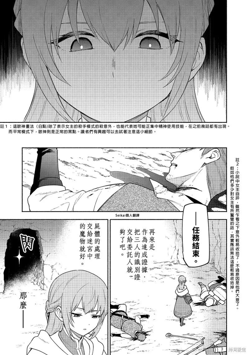 身为女性向游戏的女主角挑战最强生存剧,第20话,第18张