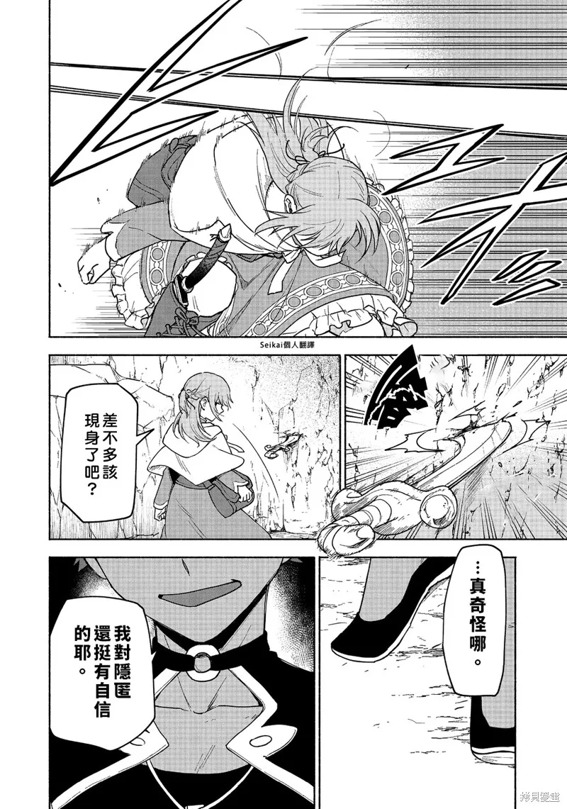 身为女性向游戏的女主角挑战最强生存剧,第20话,第19张