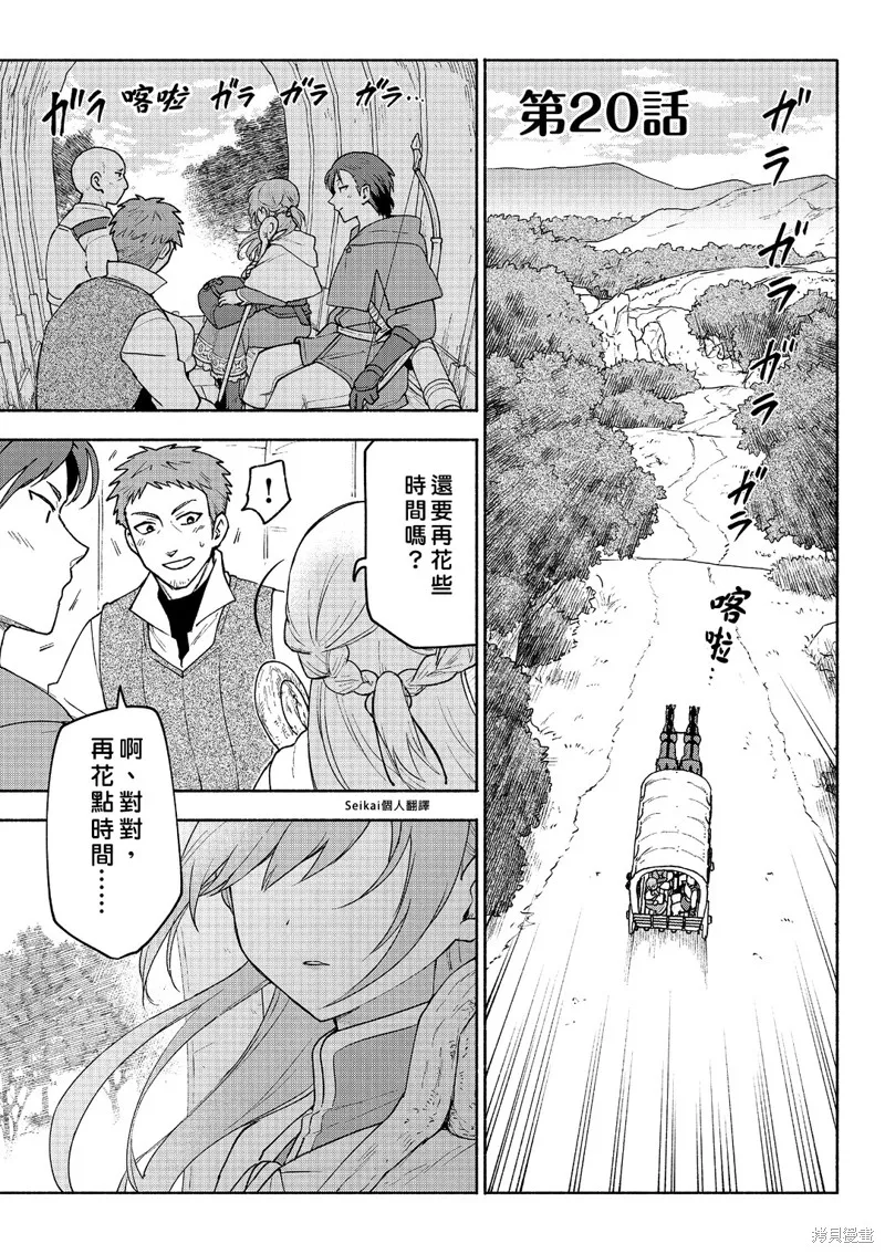 身为女性向游戏的女主角挑战最强生存剧,第20话,第2张