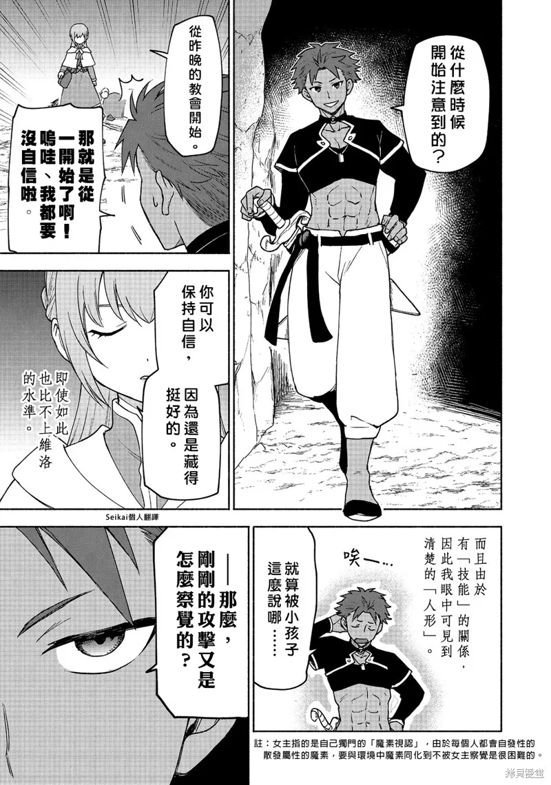 身为女性向游戏的女主角挑战最强生存剧,第20话,第20张