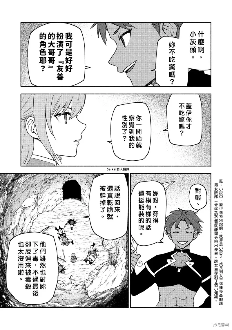 身为女性向游戏的女主角挑战最强生存剧,第20话,第22张