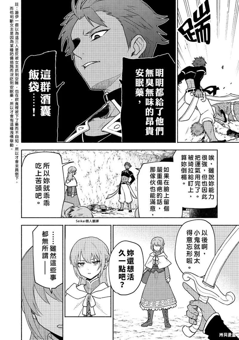 身为女性向游戏的女主角挑战最强生存剧,第20话,第23张