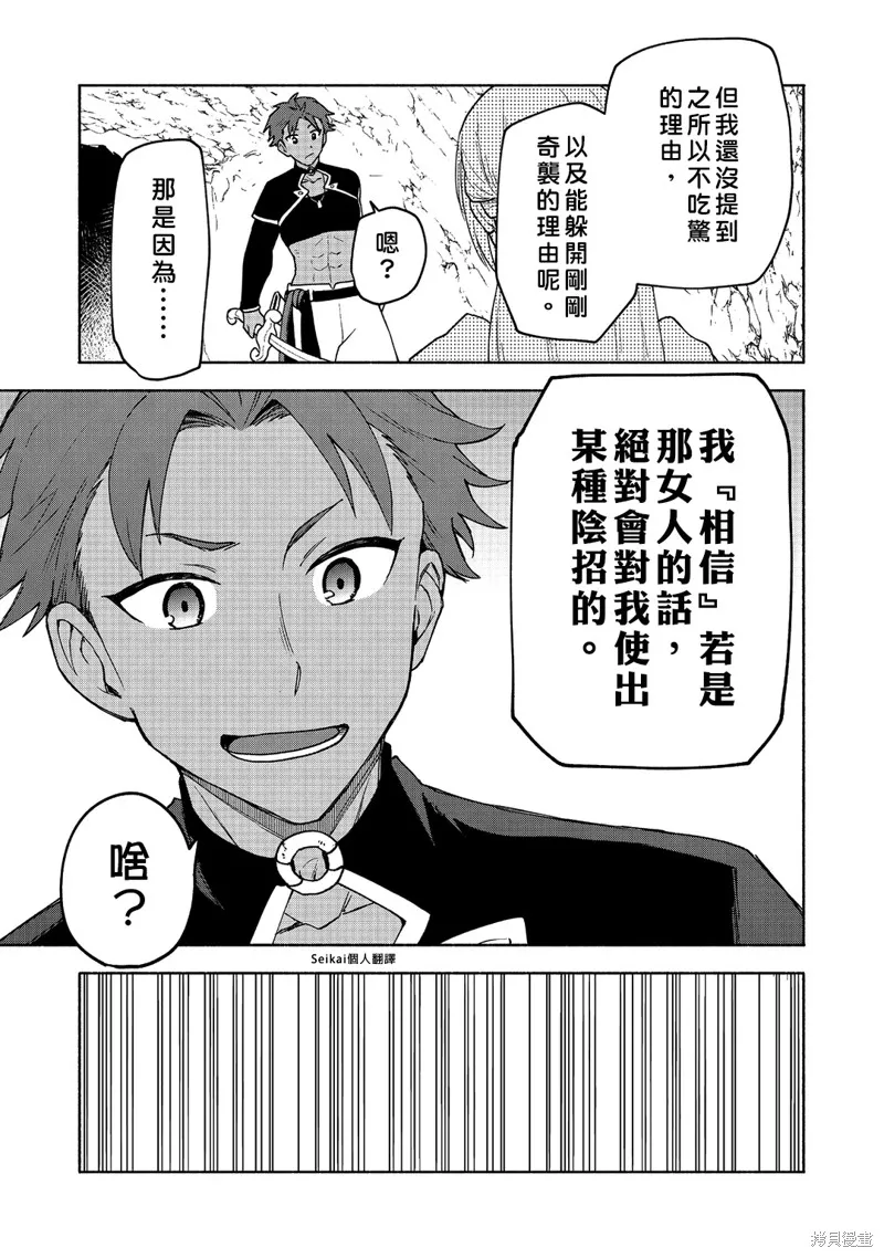 身为女性向游戏的女主角挑战最强生存剧,第20话,第24张