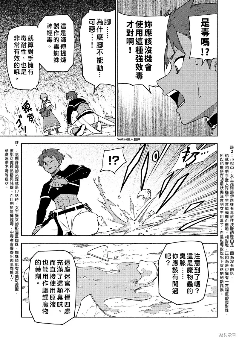 身为女性向游戏的女主角挑战最强生存剧,第20话,第26张