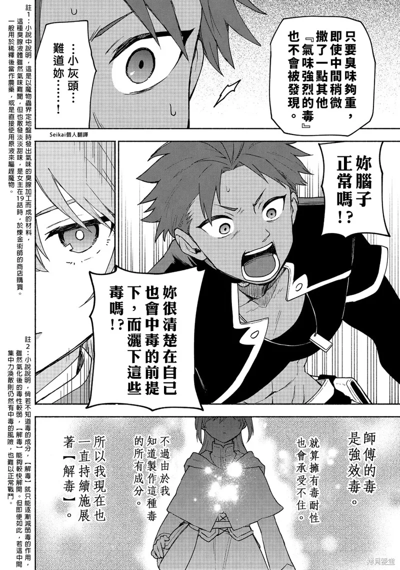 身为女性向游戏的女主角挑战最强生存剧,第20话,第27张
