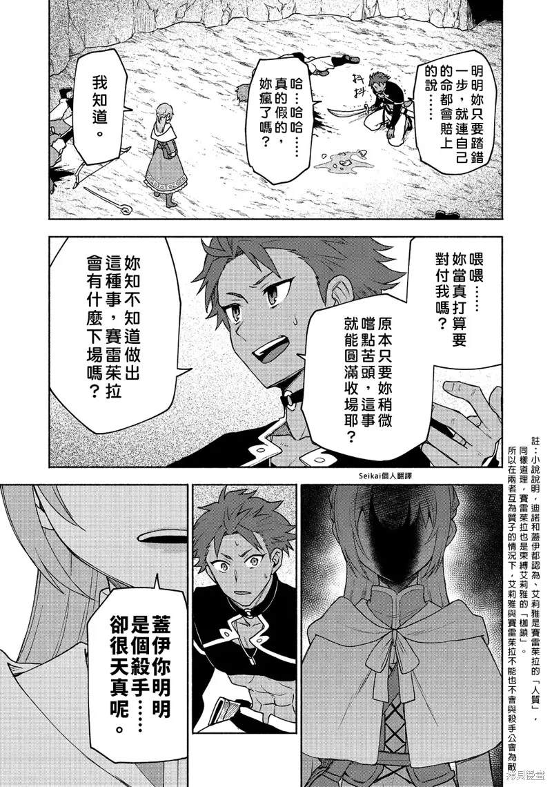 身为女性向游戏的女主角挑战最强生存剧,第20话,第28张