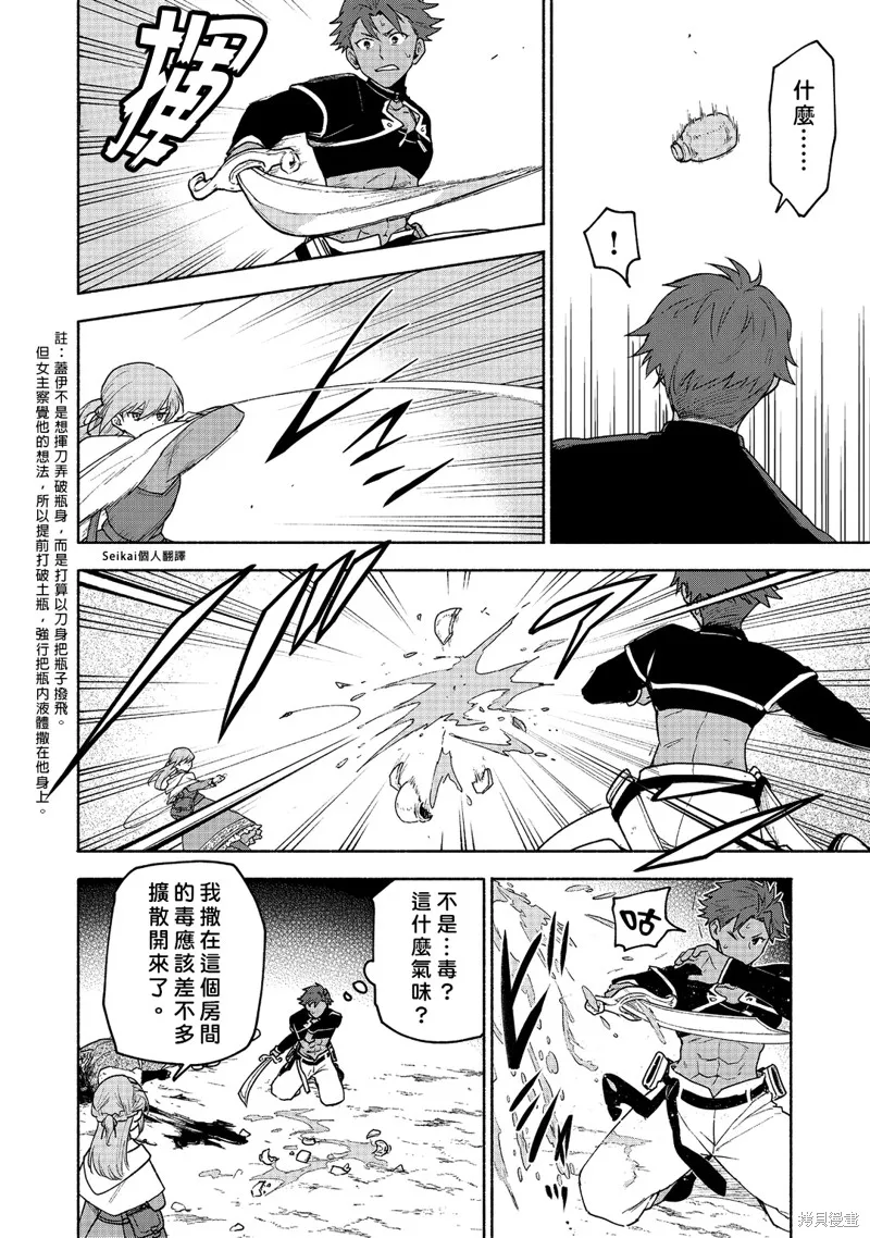 身为女性向游戏的女主角挑战最强生存剧,第20话,第29张