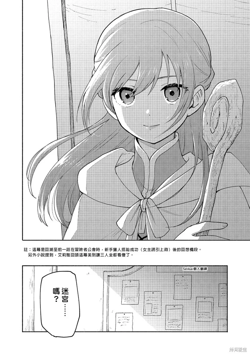 身为女性向游戏的女主角挑战最强生存剧,第20话,第3张