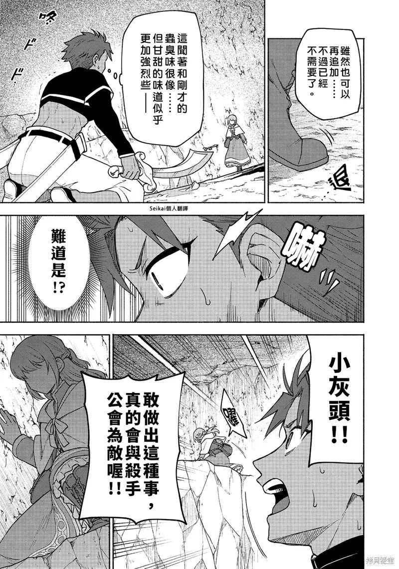身为女性向游戏的女主角挑战最强生存剧,第20话,第30张