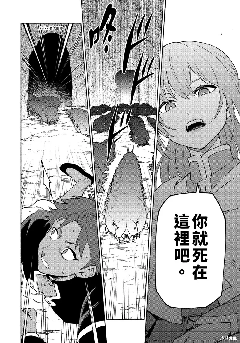 身为女性向游戏的女主角挑战最强生存剧,第20话,第31张