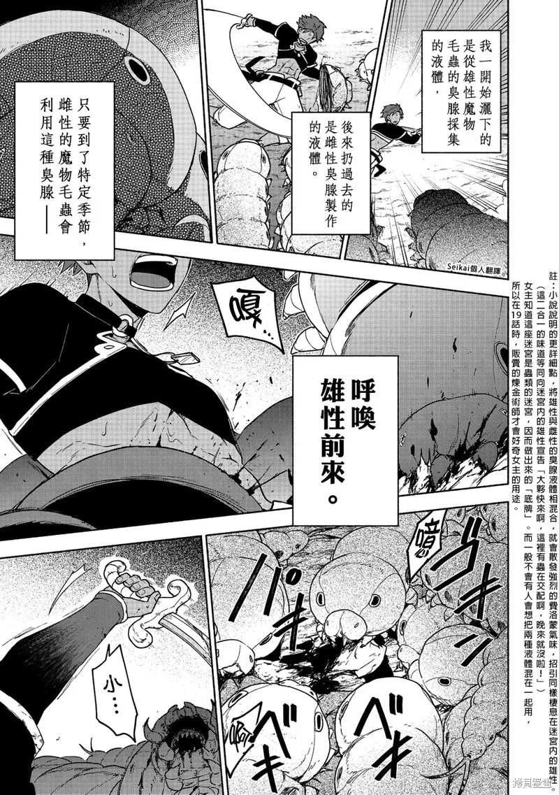 身为女性向游戏的女主角挑战最强生存剧,第20话,第32张