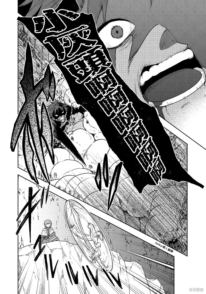 身为女性向游戏的女主角挑战最强生存剧,第20话,第33张