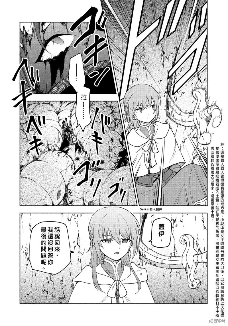 身为女性向游戏的女主角挑战最强生存剧,第20话,第34张