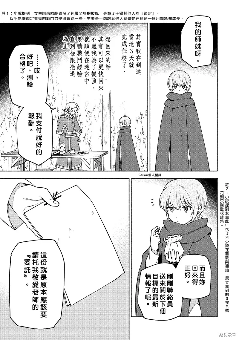身为女性向游戏的女主角挑战最强生存剧,第20话,第36张