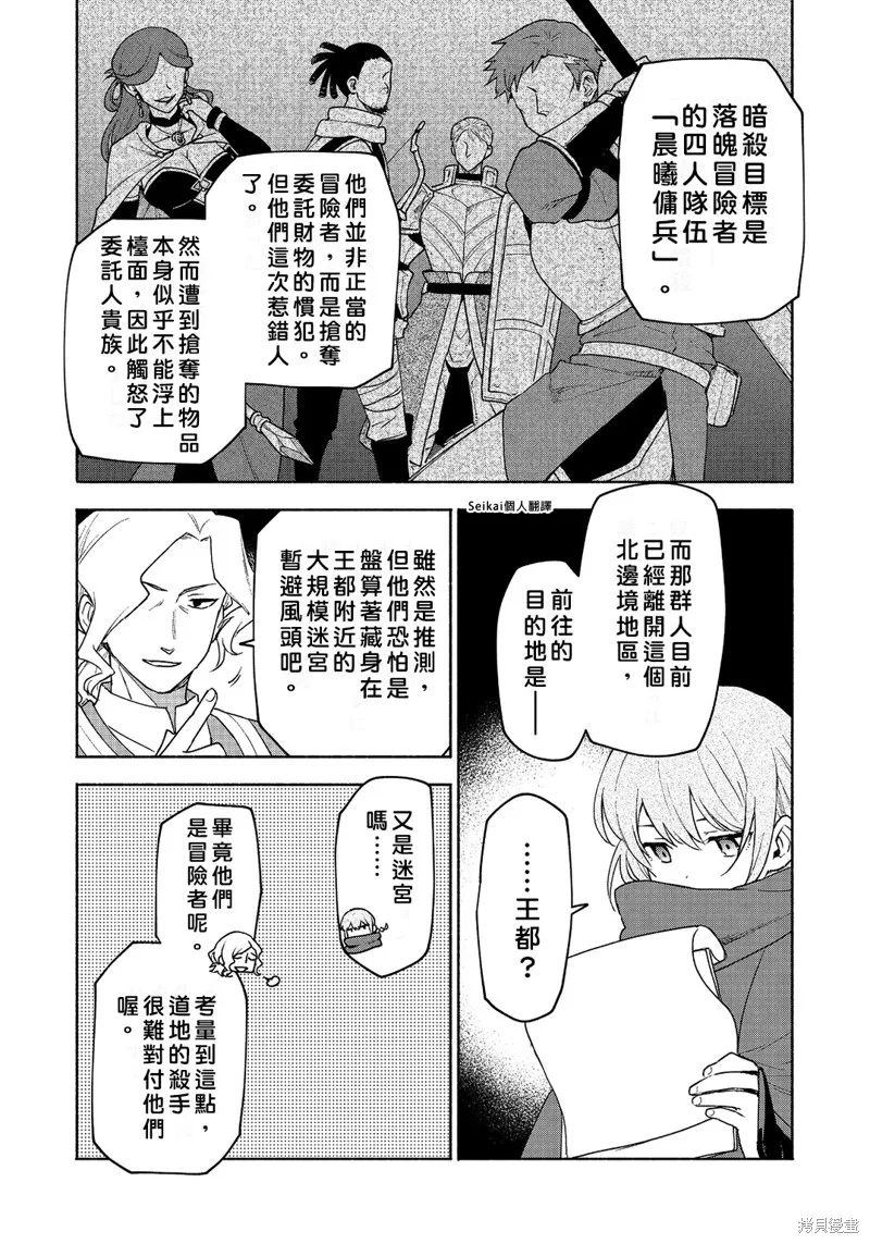 身为女性向游戏的女主角挑战最强生存剧,第20话,第37张