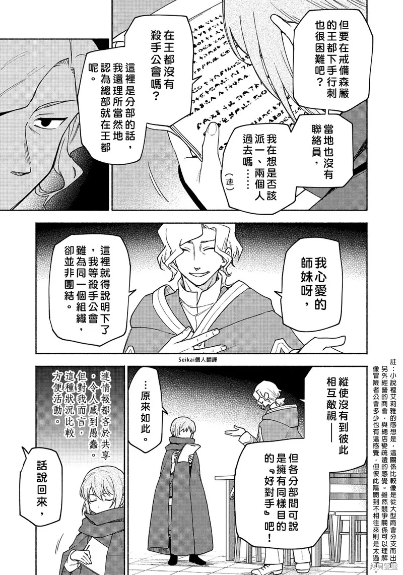 身为女性向游戏的女主角挑战最强生存剧,第20话,第38张