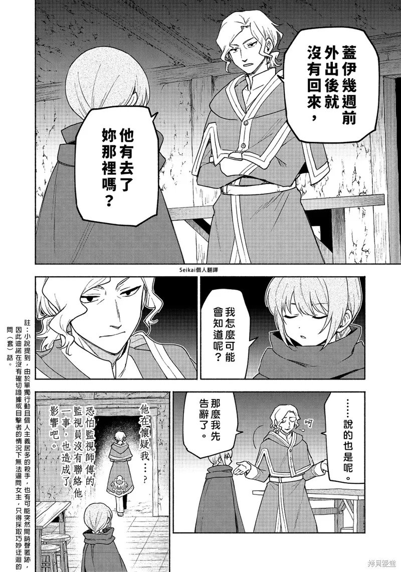 身为女性向游戏的女主角挑战最强生存剧,第20话,第39张