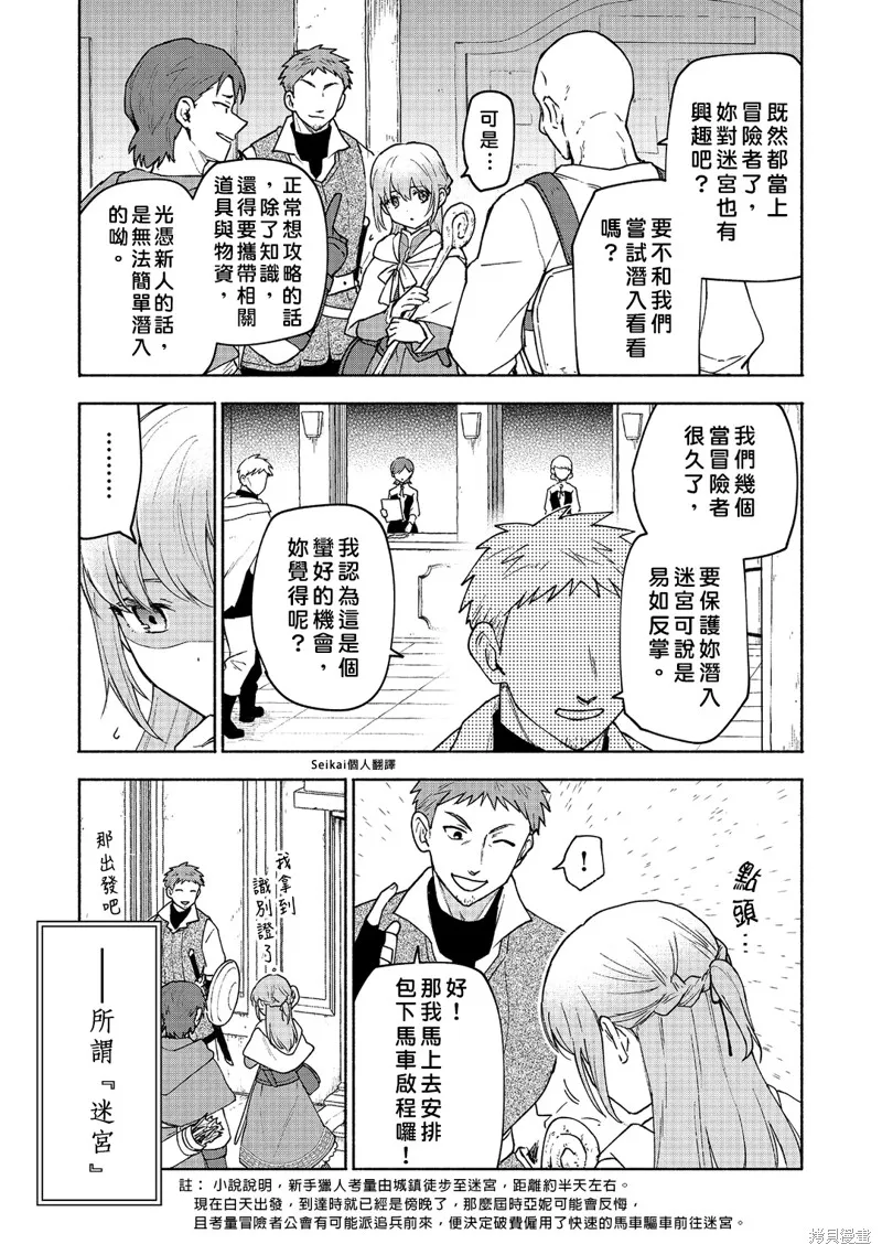 身为女性向游戏的女主角挑战最强生存剧,第20话,第4张