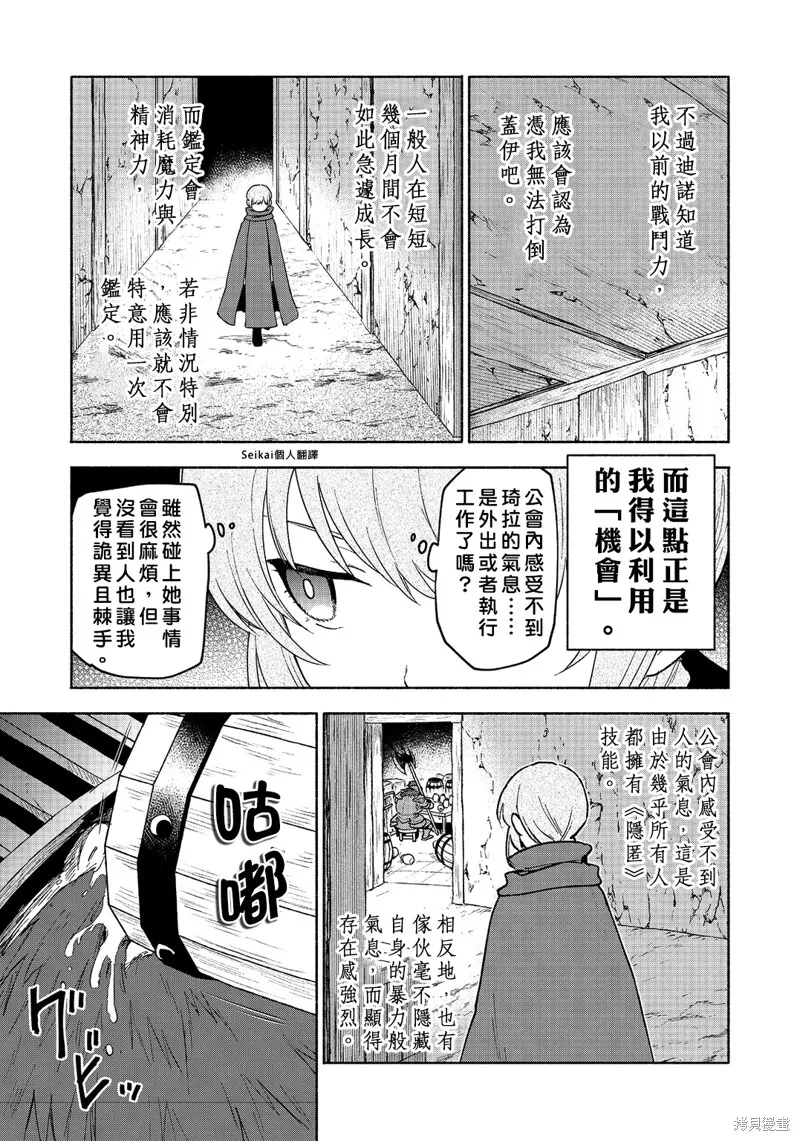 身为女性向游戏的女主角挑战最强生存剧,第20话,第40张