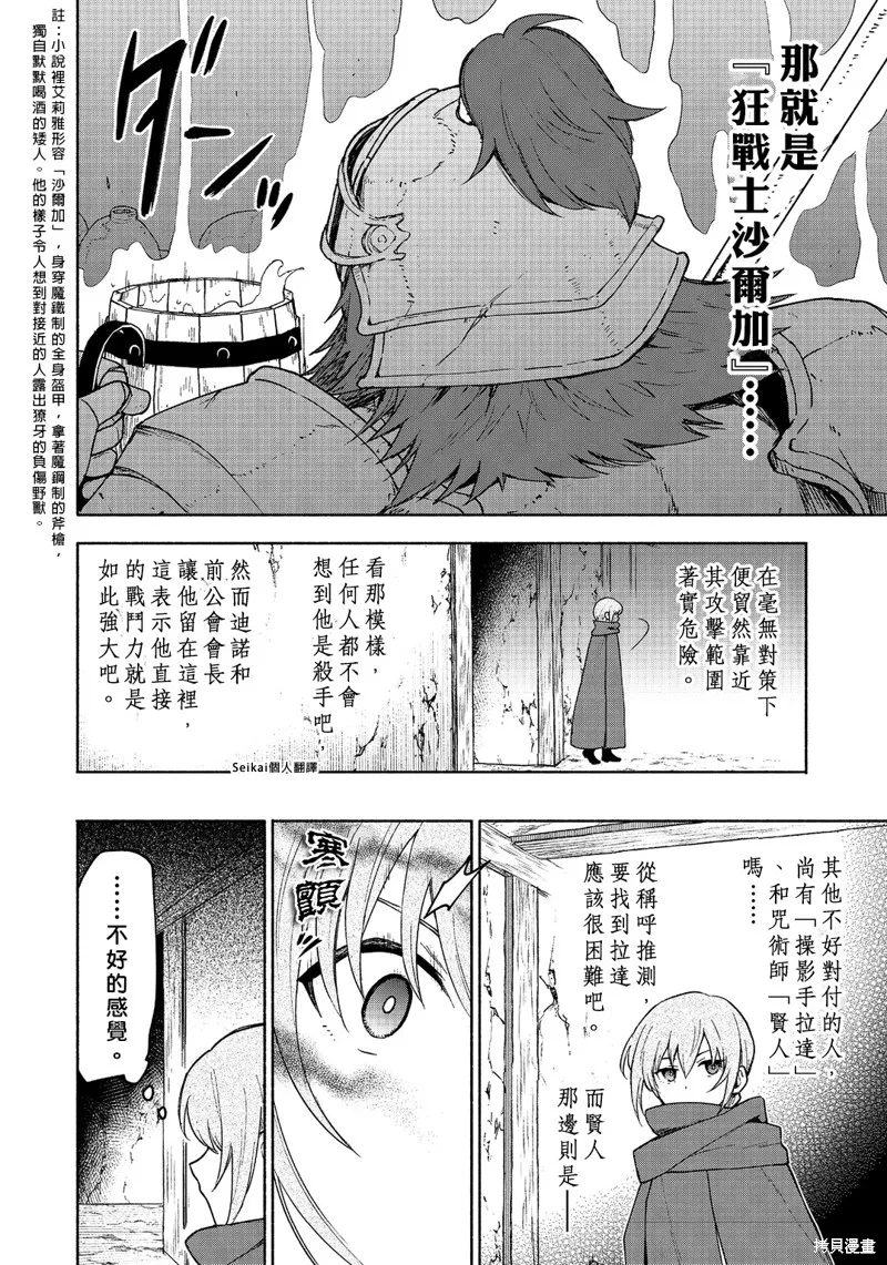 身为女性向游戏的女主角挑战最强生存剧,第20话,第41张