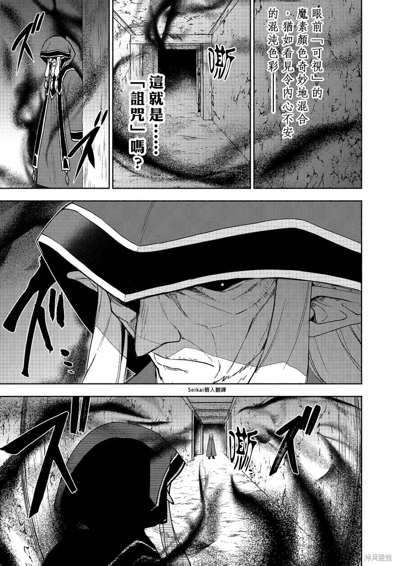 身为女性向游戏的女主角挑战最强生存剧,第20话,第42张