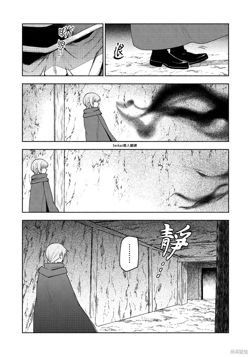 身为女性向游戏的女主角挑战最强生存剧,第20话,第43张