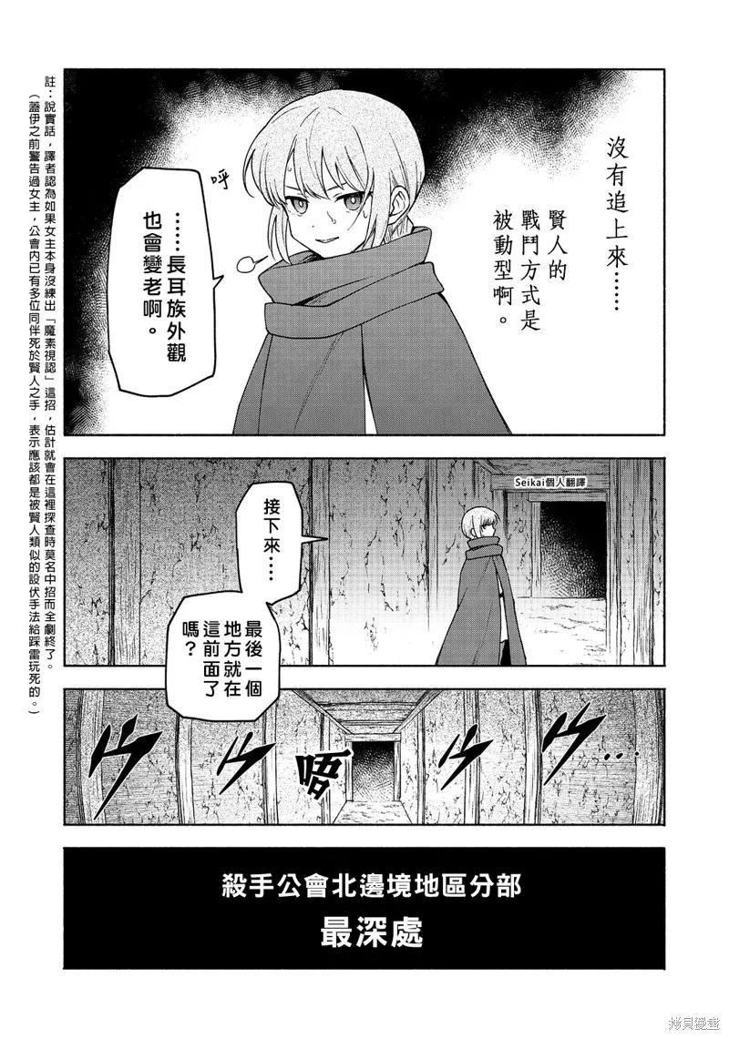 身为女性向游戏的女主角挑战最强生存剧,第20话,第44张