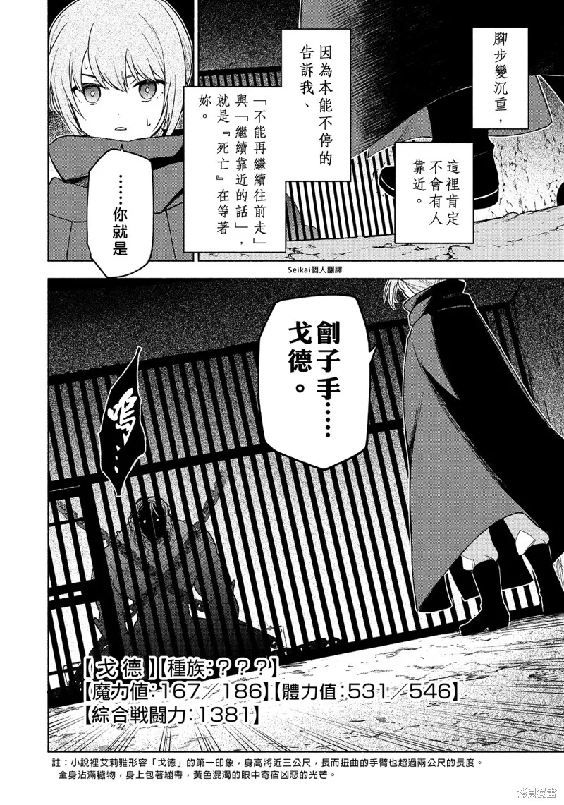 身为女性向游戏的女主角挑战最强生存剧,第20话,第45张
