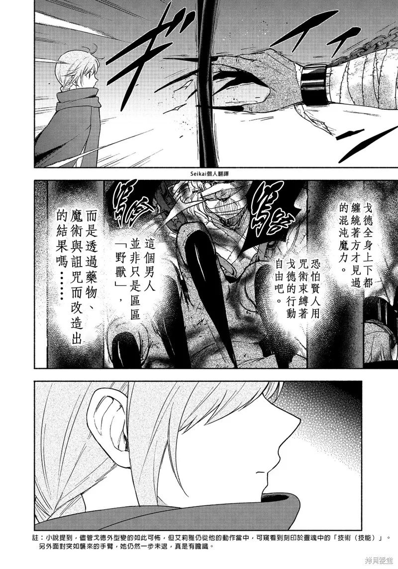 身为女性向游戏的女主角挑战最强生存剧,第20话,第47张