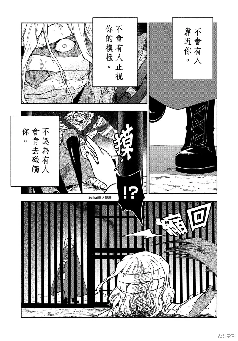 身为女性向游戏的女主角挑战最强生存剧,第20话,第48张