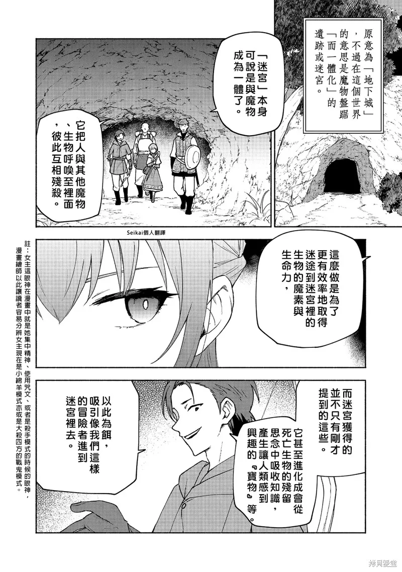 身为女性向游戏的女主角挑战最强生存剧,第20话,第5张