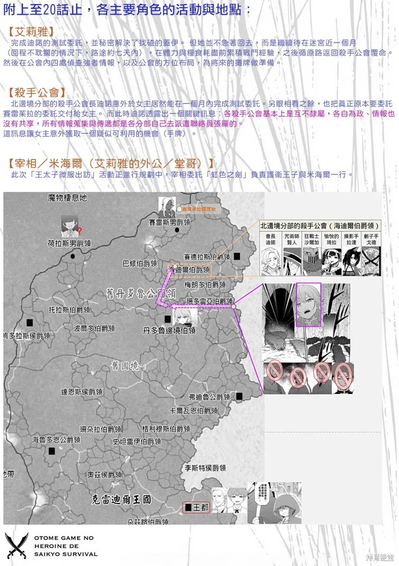 身为女性向游戏的女主角挑战最强生存剧,第20话,第50张