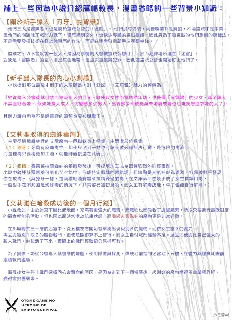 身为女性向游戏的女主角挑战最强生存剧,第20话,第51张