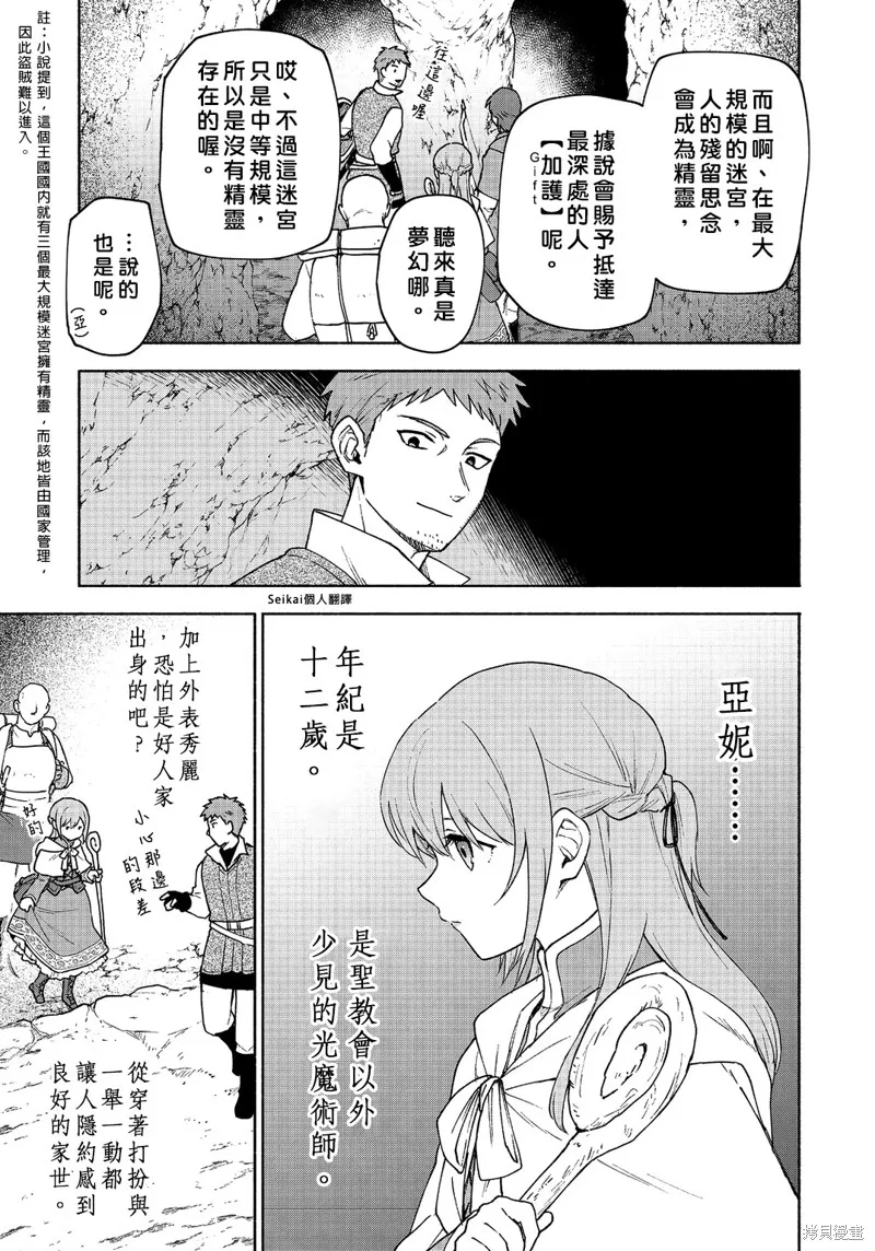 身为女性向游戏的女主角挑战最强生存剧,第20话,第6张