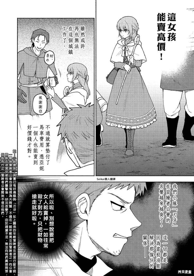 身为女性向游戏的女主角挑战最强生存剧,第20话,第7张