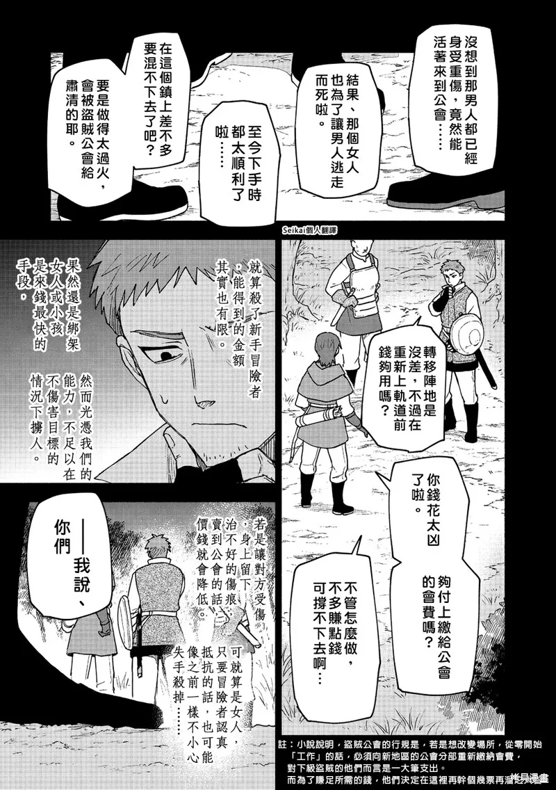 身为女性向游戏的女主角挑战最强生存剧,第20话,第8张