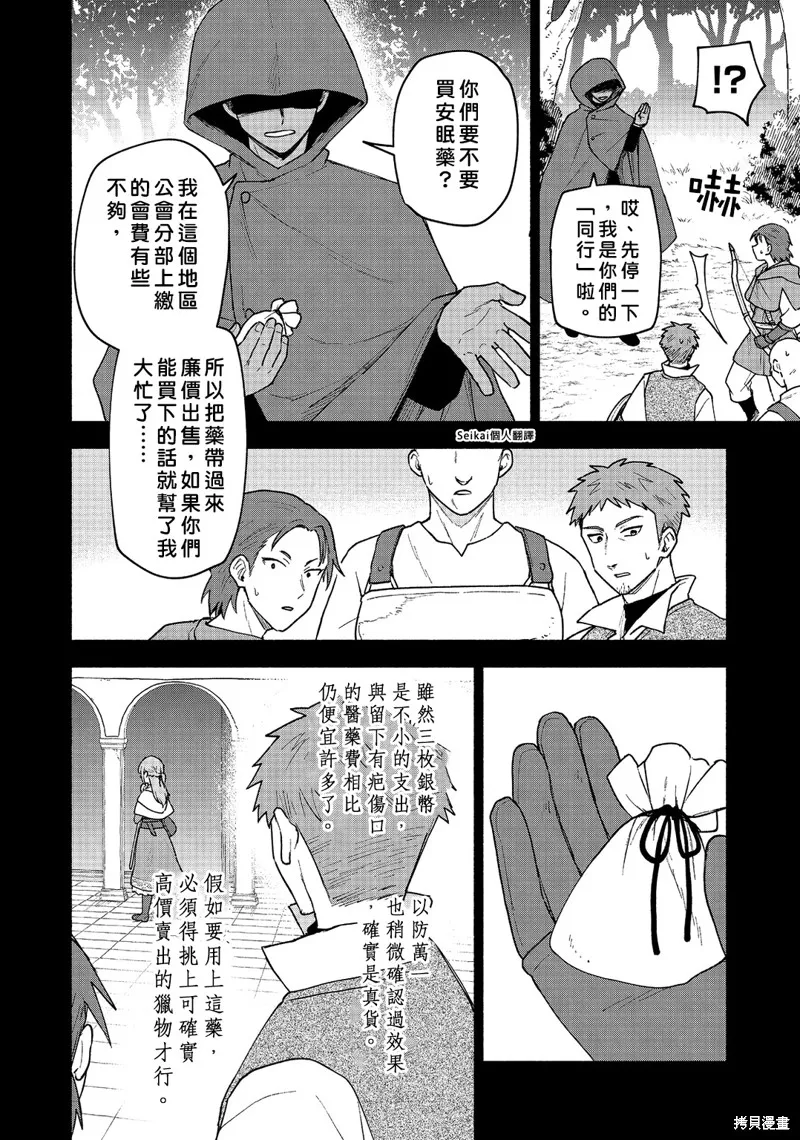 身为女性向游戏的女主角挑战最强生存剧,第20话,第9张