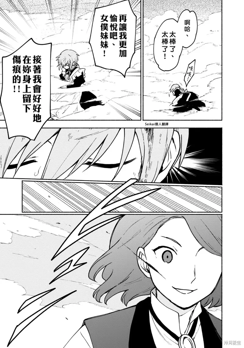 身为女性向游戏的女主角挑战最强生存剧,第13话,第12张