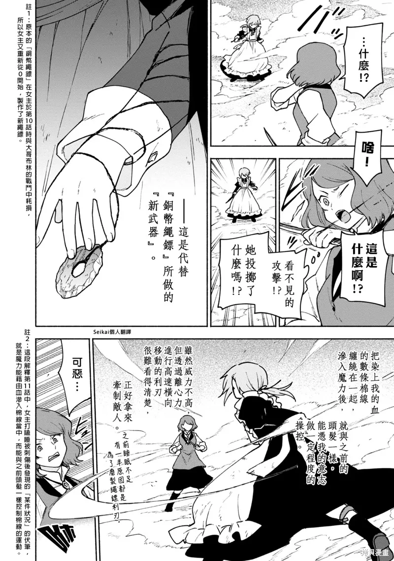 身为女性向游戏的女主角挑战最强生存剧,第13话,第13张
