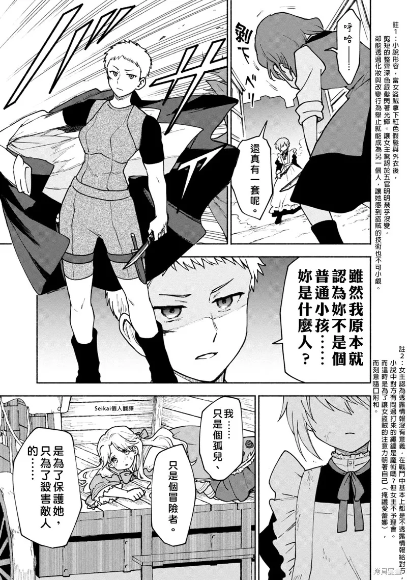 身为女性向游戏的女主角挑战最强生存剧,第13话,第14张