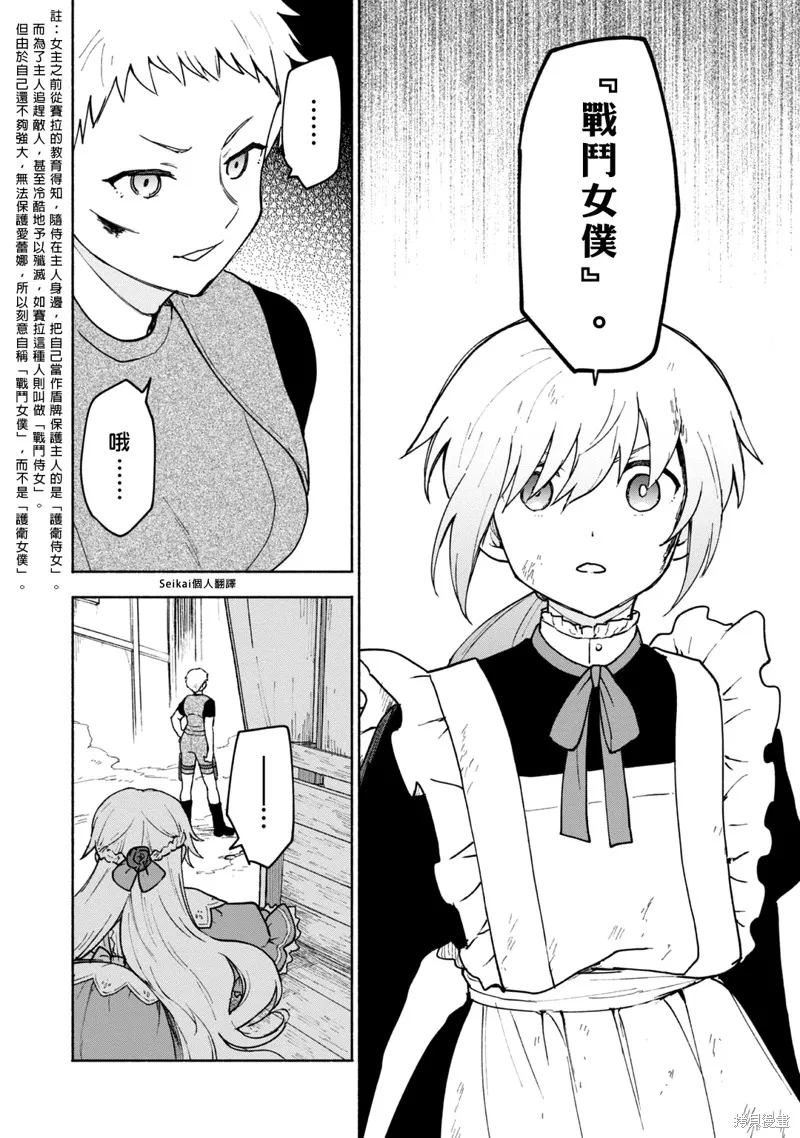 身为女性向游戏的女主角挑战最强生存剧,第13话,第15张